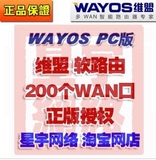 正版 永久流控模块 维盟WAYOS ISP 安全流控版 软路由 200个WAN