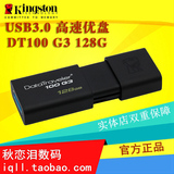 金士顿U盘128gu盘 高速USB3.0 DT100 G3 128G U盘128g包邮送挂绳