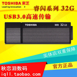 东芝U盘16G USB3.0高速金属创意个性商务睿闪优盘Osumi MX 读130M