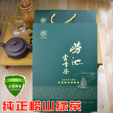 崂山绿茶2016新茶特级 崂池云峰茶 青岛特产崂山绿茶礼盒 半斤装