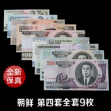 包邮 朝鲜纸币1992年1-5000元全套9枚外国钱币收藏全新保真亚洲国