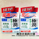 2015新包装 日本直送正品乐敦ROHTO 肌研极润玻尿酸保湿面霜 50g