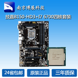 技嘉B150-HD3大板+I7 6700四核主板CPU套装LGA1151平台DDR4内存