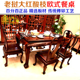 红木家具老挝大红酸枝餐桌实木长方形餐桌交趾黄檀欧式餐桌饭桌