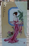 景德镇陶瓷瓷板画  手绘粉彩人物瓷板画 名人名作冯平英F5