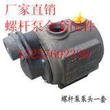 自吸泵/大头泵/螺杆泵泵体/泵头配件/螺杆自吸泵泵头/水泵配件