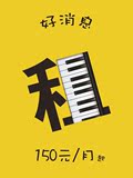 日本原装进口二手钢琴YAMAHA/KAWAI 欧洲二手钢琴租赁最低价150月