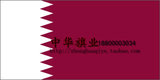 优质高档 卡塔尔国旗 万国旗 外国旗 1号 288cm*192cm