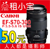 Canon/佳能 EF 70-300mm f/4-5.6 IS Lens 镜头出租赁 长焦演唱会