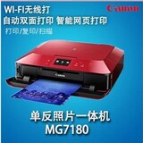 新品佳能MG7180打印机彩色家用 光盘打印复印一体机  带无线wifi
