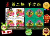双皇冠 邮票正品 2003-1 癸未年（二轮生肖羊方连）