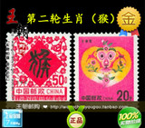 邮局正品  1992-1 第二轮生肖猴单套  王朝邮票旗舰店