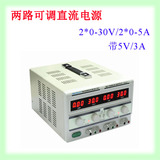 龙威TPR3005-2D 0-30V/0-5A可调数显双路输出直流稳压电源