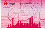上海地铁单程票旧卡PD120405