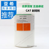 北京洁宝 CAT 封闭剂  苯胺革专用 干洗店皮革护理