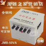 全铜线 JMB-50VA 隔离行灯变压器380 220转6.3 12 24 36V 可定制