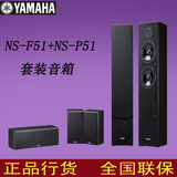 Yamaha/雅马哈 NS-F51+P51 家庭影院音箱套装 5件套落地电视音响