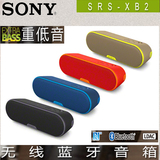 Sony/索尼 SRS-XB2 无线蓝牙音响手机迷你便携音箱/音响 重低音炮