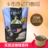 奢斐咖啡 马来西亚原装进口 卡布奇诺三合一速溶白咖啡 500g