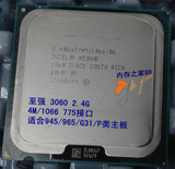 Intel Xeon双核至强3060 2.4G 4KB/1066 775针CPU945/P31/P43/45