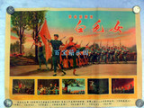 10张包邮怀旧老版文革宣传画海报画报二十五周年革命样板戏白毛女