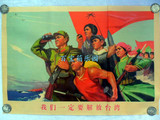 10张包邮怀旧文革宣传画海报壁纸画报版画 红卫兵 一定要解放台湾
