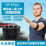 MYO智能手环 手势感应臂环智能穿戴腕带肌肉生物电臂带北京现货