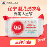 韩国本土进口 保宁皂BB皂 宝宝尿布皂 婴儿抗菌洗衣皂 洋槐花香