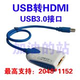 USB转HDMI USB TO HDMI 外置显卡 1080P高清线 支持XP WIN7 win8