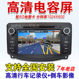 启辰R30专用dvd导航仪一体机车载GPS导航蓝牙倒车影像电容屏8寸
