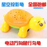 包邮 电动星空投影龟玩具 助睡龟 电动灯光音乐乌龟宠物玩具
