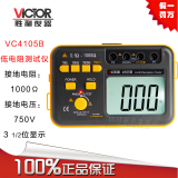 胜利 VC4105B 数字接地电阻测试仪 数显接地摇表 防雷电阻测试仪