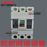 实体批发 中国德力西塑壳式断路器CDM1-630L/3300 500A