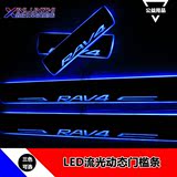 包邮09至13年丰田RAV4门槛条 RAV4流光动态迎宾踏板RAV4 LED踏板