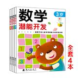 小红花数学潜能开发宝宝数学逻辑早教书籍3-4-5-6岁幼儿童算术