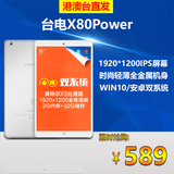 Teclast/台电 X80 Power双系统 WIFI 32GB安卓Win10平板电脑8英寸