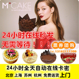 MCAKE 马克西姆蛋糕现金提货卡优惠券卡1磅/188型 mcake在线卡密