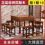 红木家具 非洲花梨木正方形餐桌四方桌 八仙桌全实木餐桌椅组合
