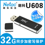 Netac/朗科U608 32G U盘支持同步加密 带写保护正品行货