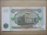塔吉克斯坦50纸币全新保真UNC外国世界硬币钱币收藏