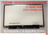 外星人Alienware 13寸液晶屏幕LTN133HL03-201 N133HSE-EA3液晶屏