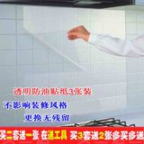 厨房防油瓷砖贴纸耐高温墙贴透明防水贴纸3张装