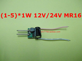 (1-5)*1W大功率LED恒流驱动电源/MR16内置裸板/12V/LED灯杯电源板