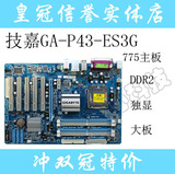 技嘉 GA-EP43-DS3L\es3g\s3l\us3l\ud3l 固态电容 P43 DDR2 775