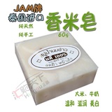 泰国纯天然无添加香米皂大米手工皂美白洁面滋润清洁祛痘美白JAM