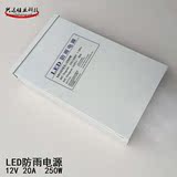 新款LED开关电源实用家用led防水电源户外便携监控电源12v20a250w