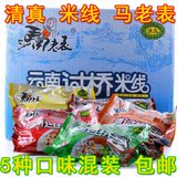 【多省包邮】云南特产美食小吃好吃的 马老表过桥米线混合装24袋