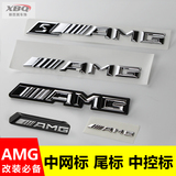 奔驰AMG车标字牌C级E级字标改装AMG车贴尾标中控台贴标 中网标