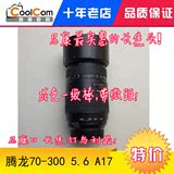 腾龙70-300 5.6G A17 尼康口 超便宜的长焦头 带微距 优于18-55