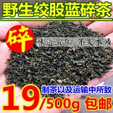 野生七叶绞股蓝茶 七叶参 七叶胆筛出的绞股蓝碎叶茶甘味500g包邮